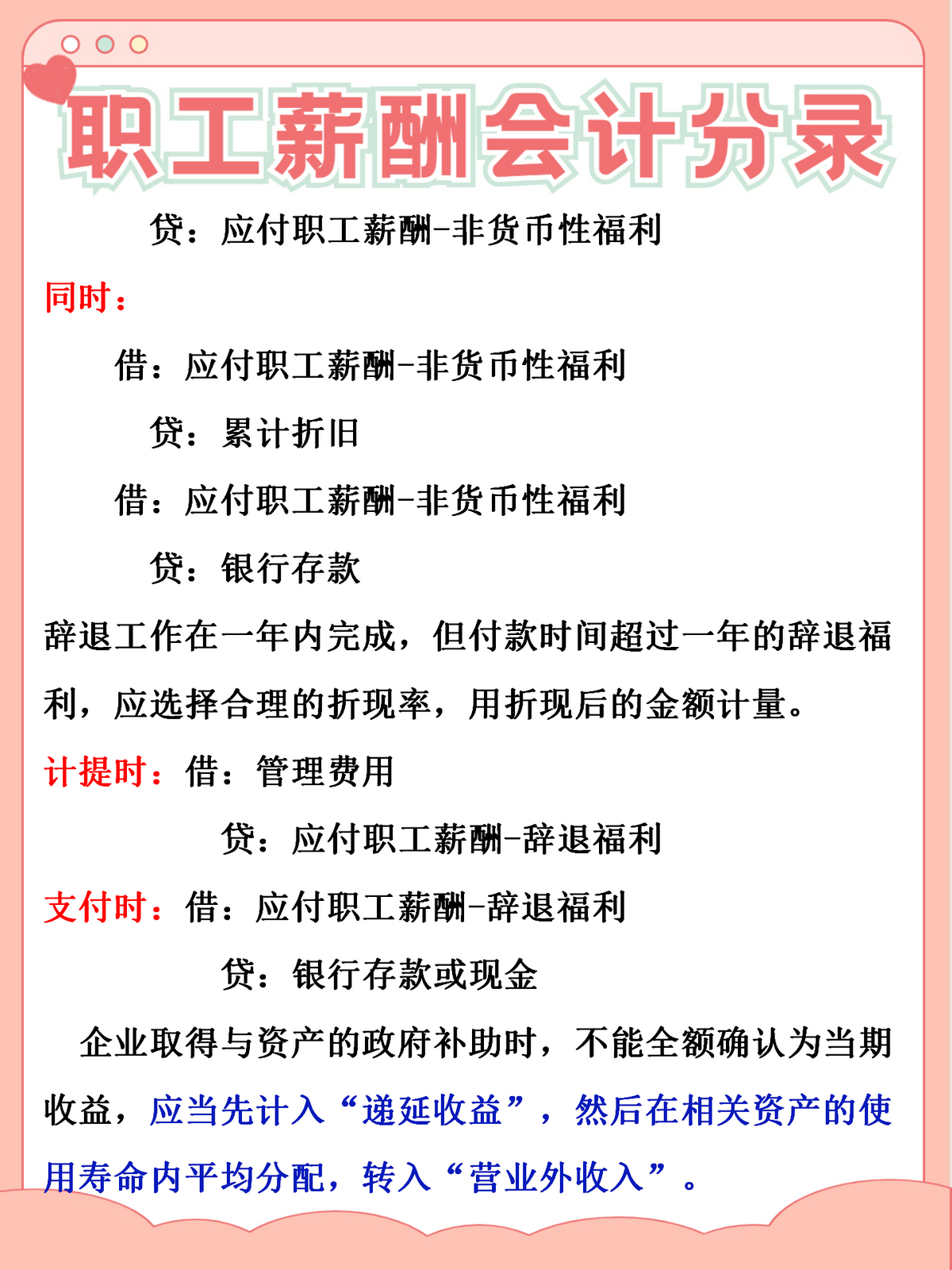 新手发放工资总出错？收好这份职工薪酬会计分录，再也不怕入错账
