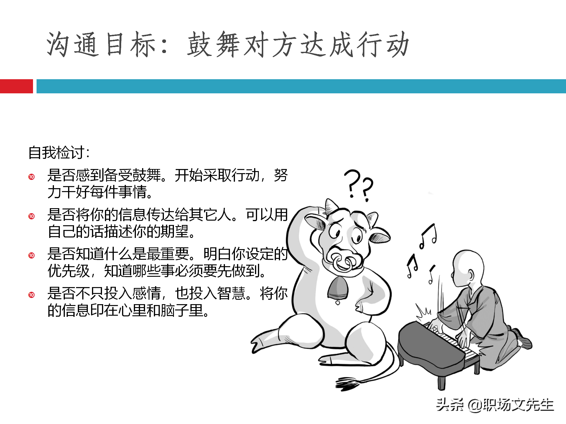 团队建设能力培训：48页团队建设与有效激励，团队建设培训课件