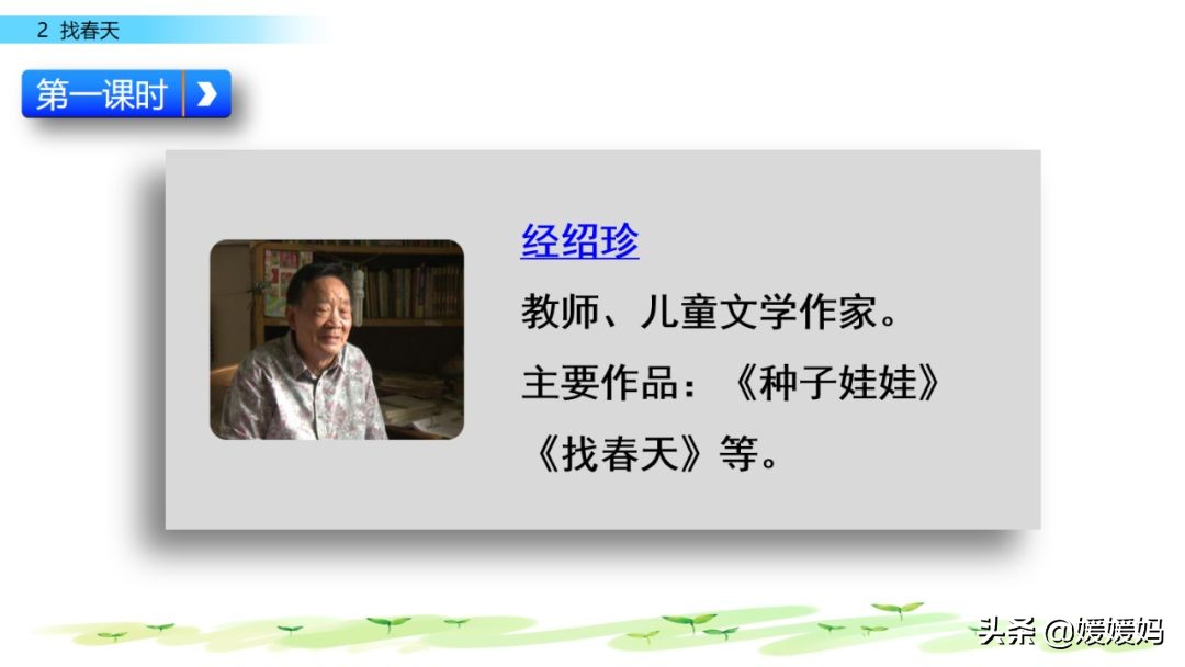 二年级下册语文课文2《找春天》图文详解及同步练习