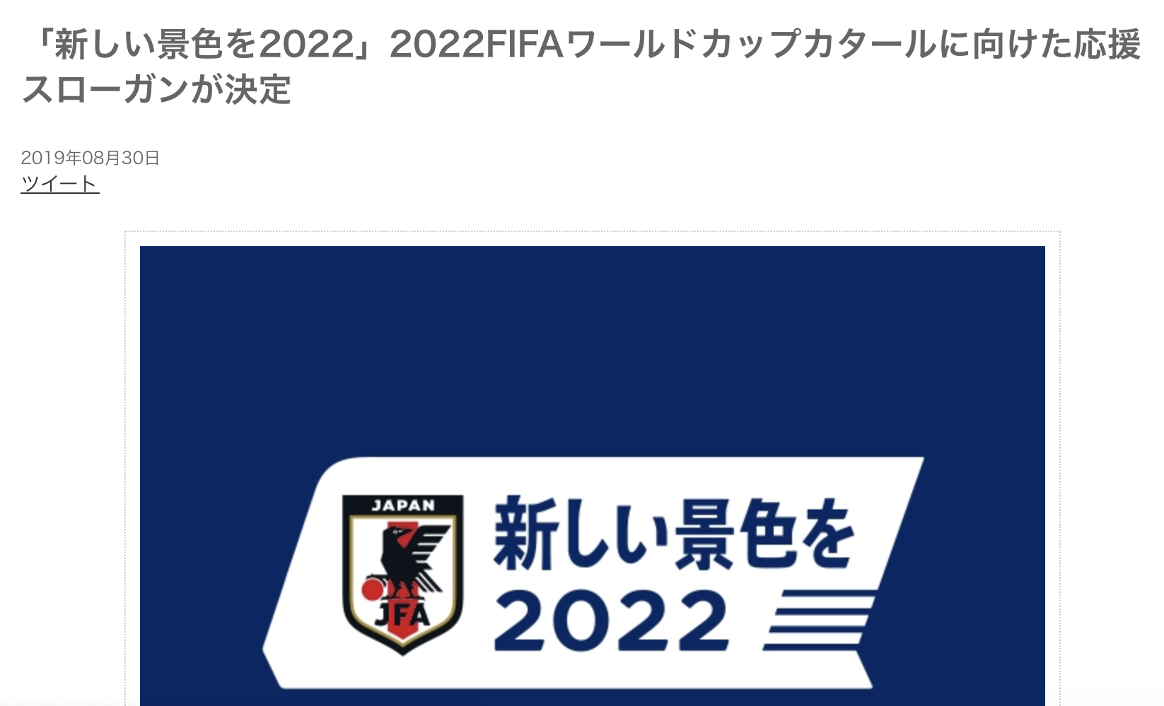 日本公布世界杯(日本男足目标：卡塔尔世界杯杀入8强，2050本土世界杯夺冠)