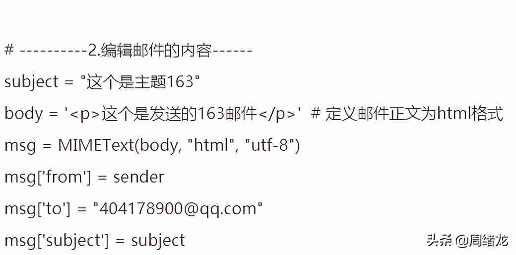 干货｜python笔记3-邮件发送（smtplib）