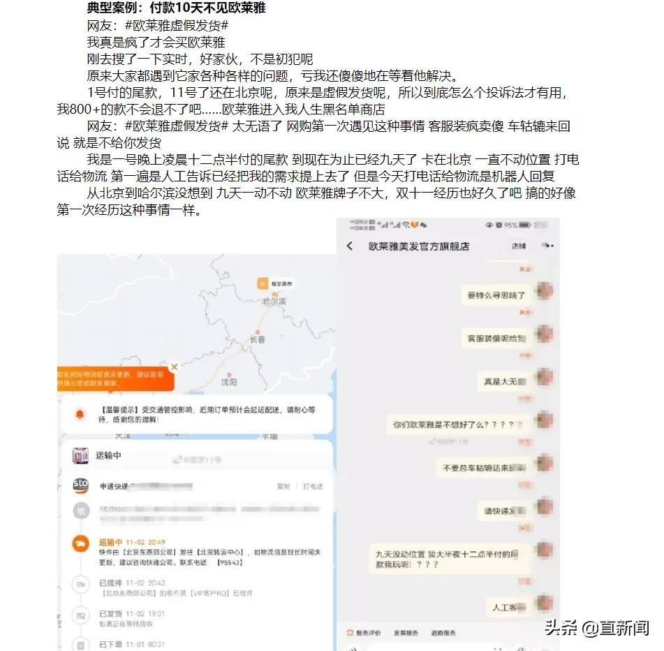 买到就是“贵到”,欧莱雅错在哪?