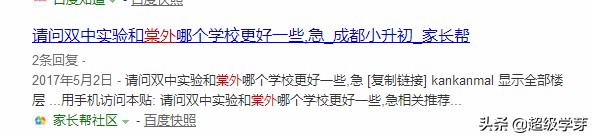 「成都小升初」棠外还是双中实验？家长：我太难了