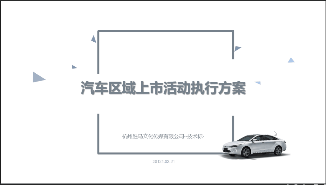 这份科技风格的PPT，制作起来居然如此简单