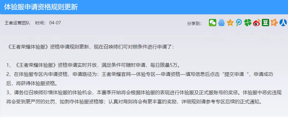 注册王者荣耀（王者荣耀体验服资格申请规则更新）