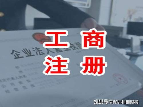 东莞注册营业执照（东莞公司注册）
