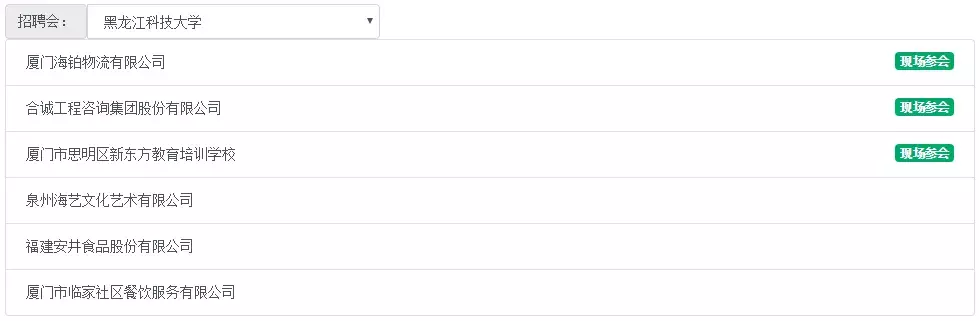 【招聘】@哈尔滨高校的学子们，厦门用人单位组团来找你了！