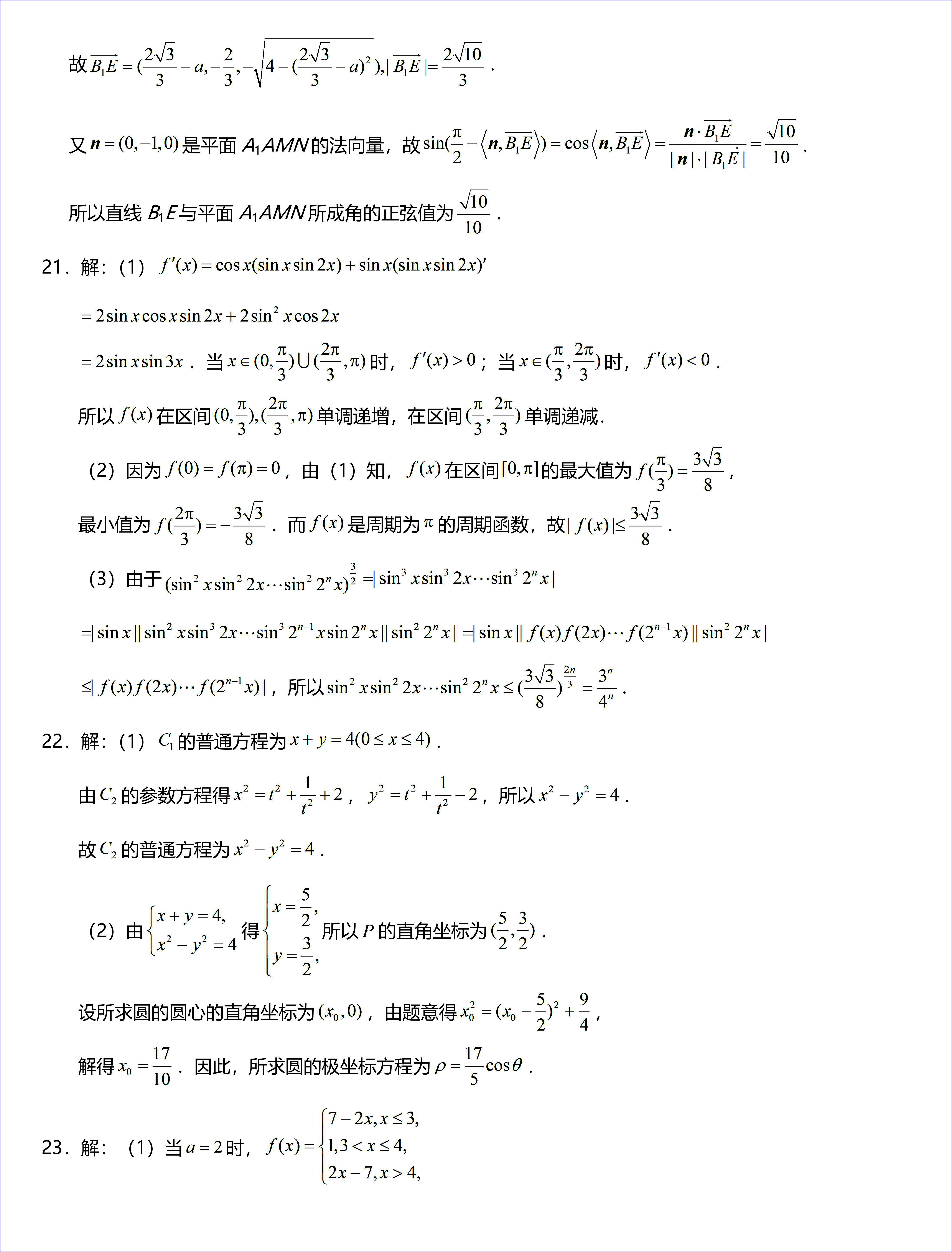 2020年高考全国二卷理科数学试题以及答案解析
