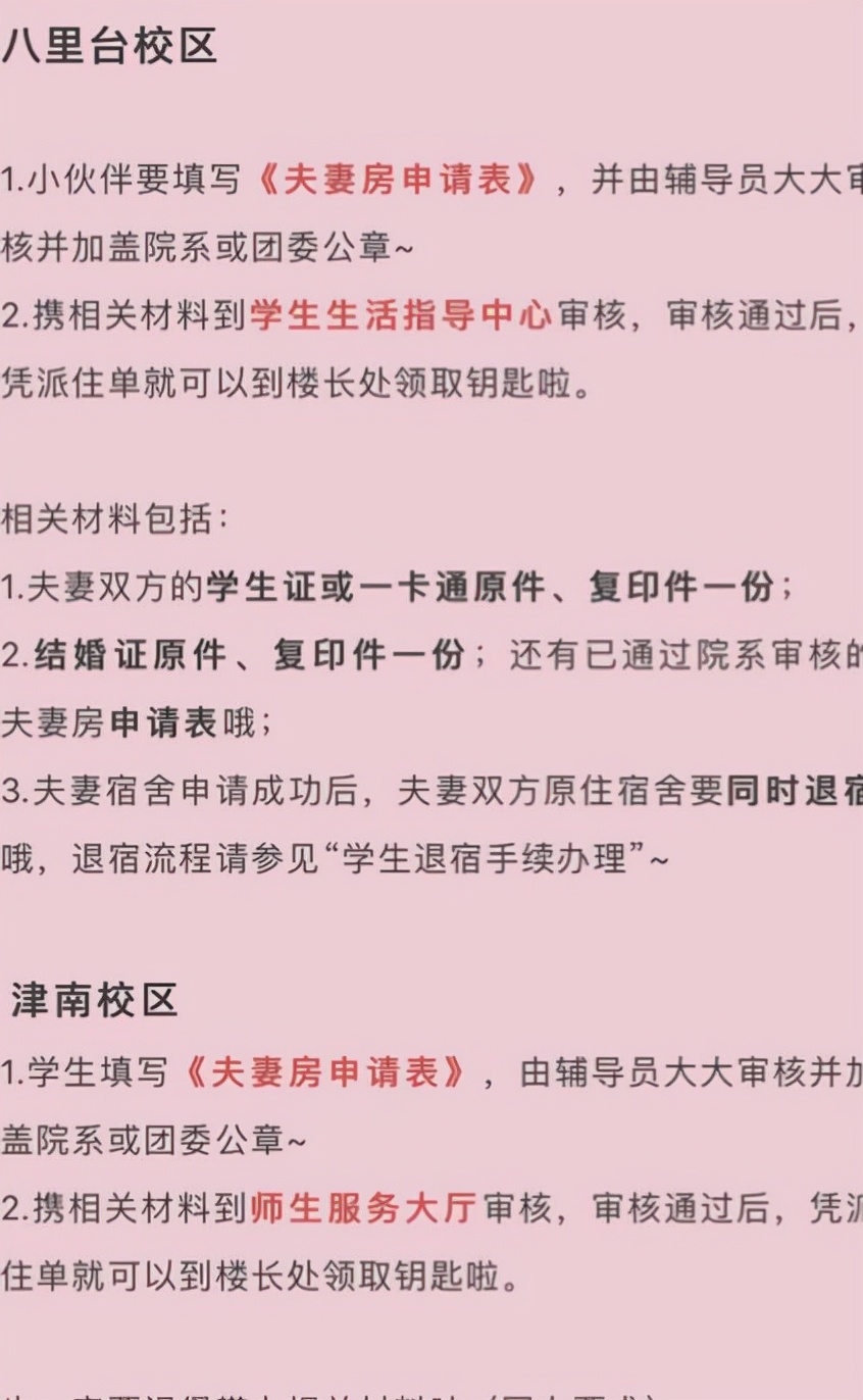 南开大学“神仙宿舍”走红，可自选舍友，在校夫妻还可同住