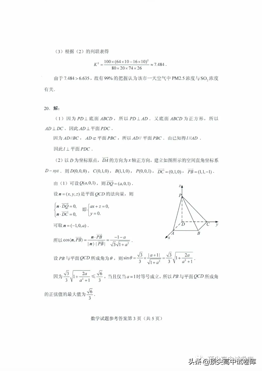 2020年山东高考全国新高考Ⅰ卷：数学