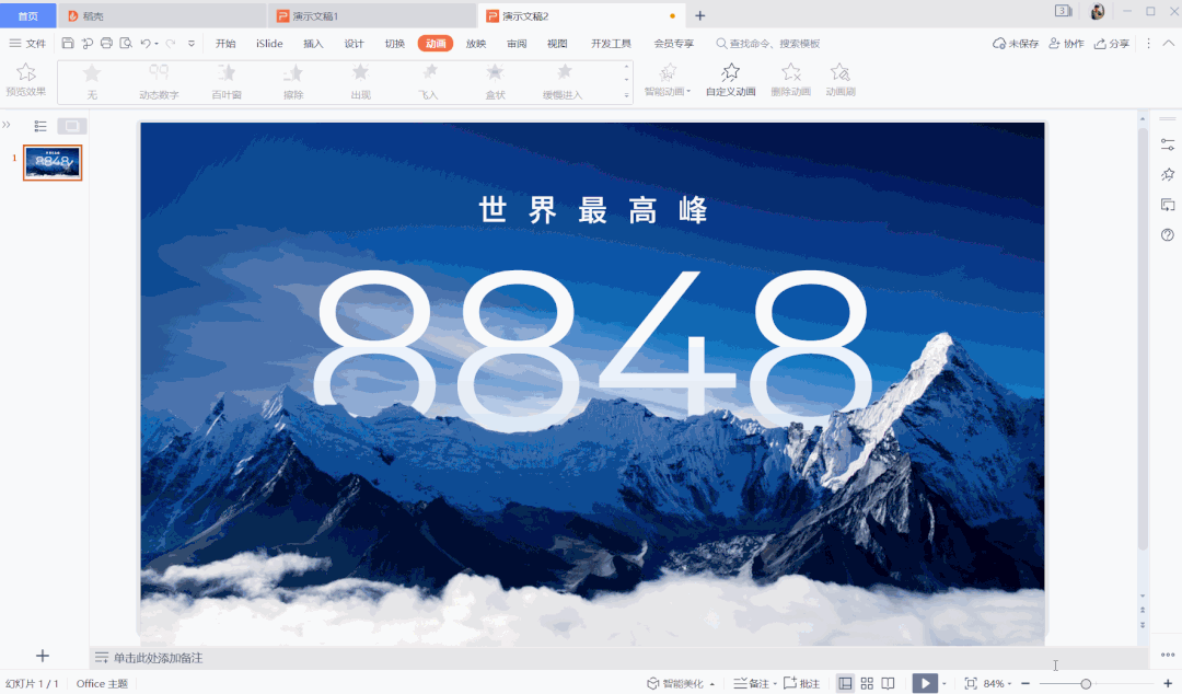 office的WPS这么好用？数字动画一键生成？完全不比PPT差