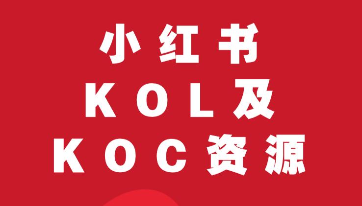 达人参与小红书营销会产生怎样的影响？