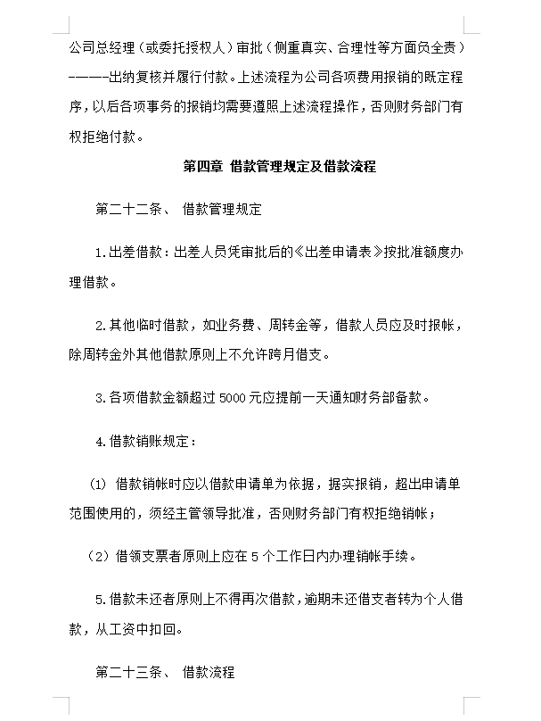 看完刘会计编制的财务报销及流程，这才明白老板为啥只给她涨薪
