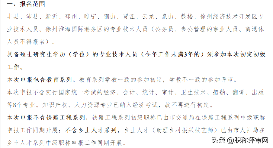 「指南」2021年下半年徐州市初定初级职称来了，来看重点