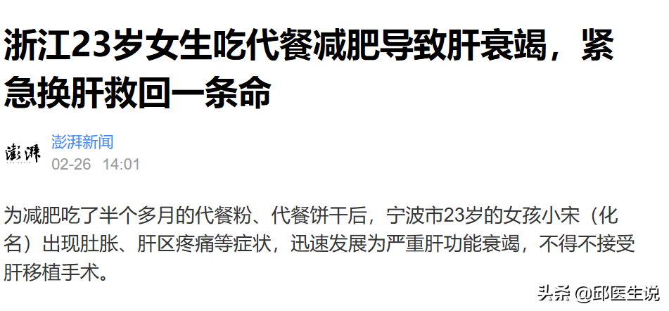 是减肥瘦身的天使？还是导致肝衰竭的魔鬼？关于代餐的专业科普