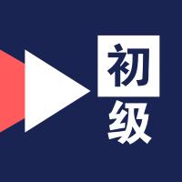 初级会计领证时间2017（恭喜）