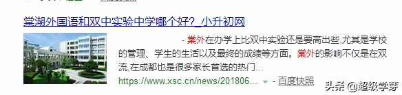 「成都小升初」棠外还是双中实验？家长：我太难了