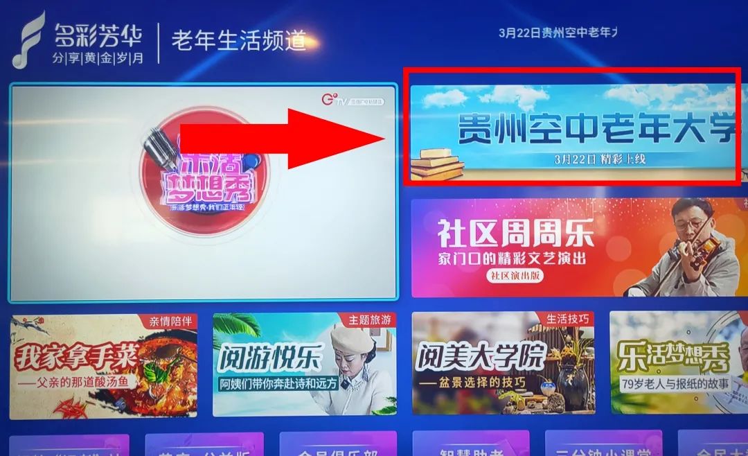 “贵州空中老年大学”2021年秋季试点招生开始啦