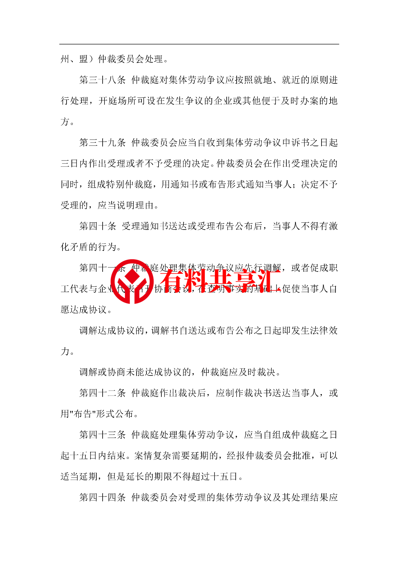 必备！劳动和社会保障法律法规大全