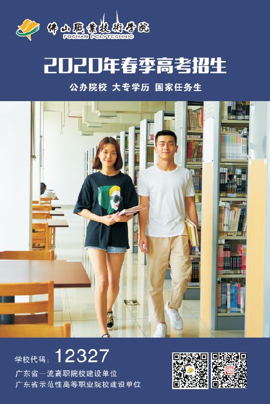 佛职春招| 2020年春季招生报考指南