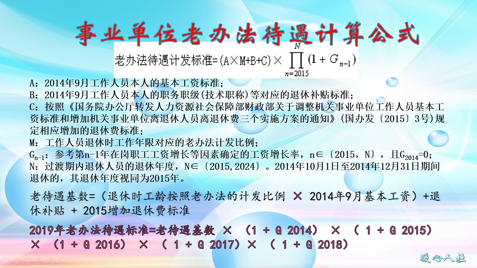 退休中人，从2014到2024的养老金是如何过渡的？每年增发10%？