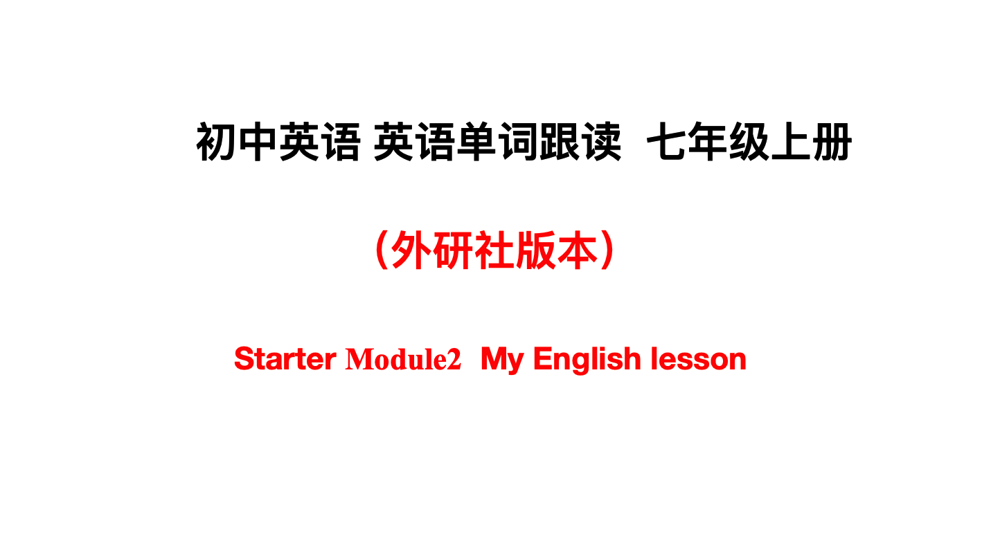 七年级上册初中英语：书包的英文读法与表达