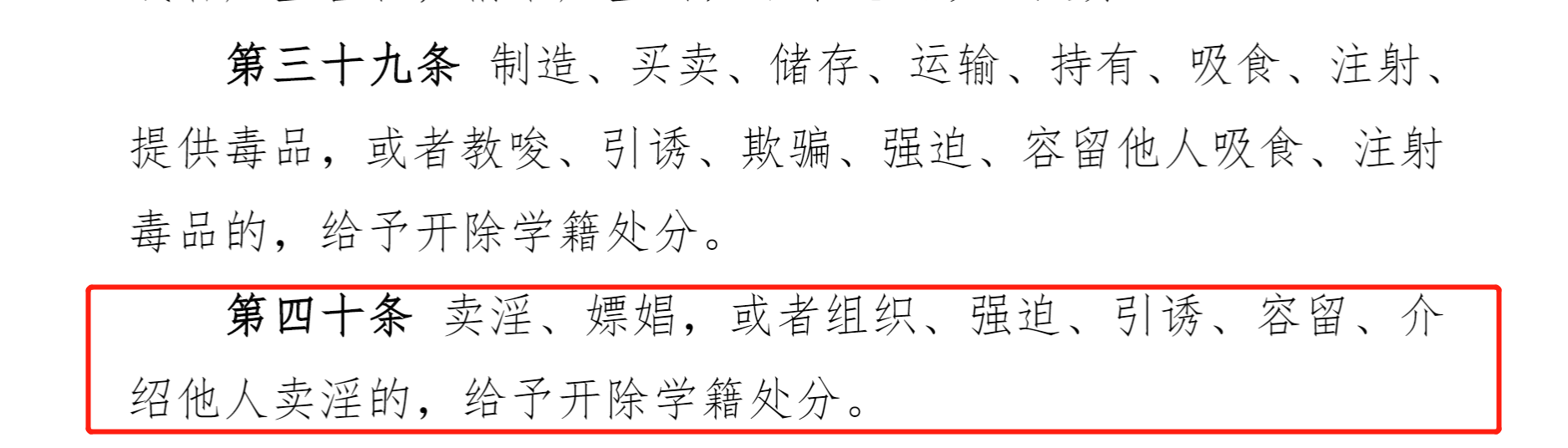 复旦大学宣布开除“嫖娼研究生”学籍，“顶格处罚”引发网友争议