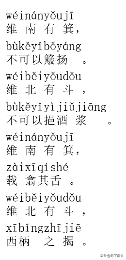 篇篇经典，翩翩《诗经》——203小雅·大东