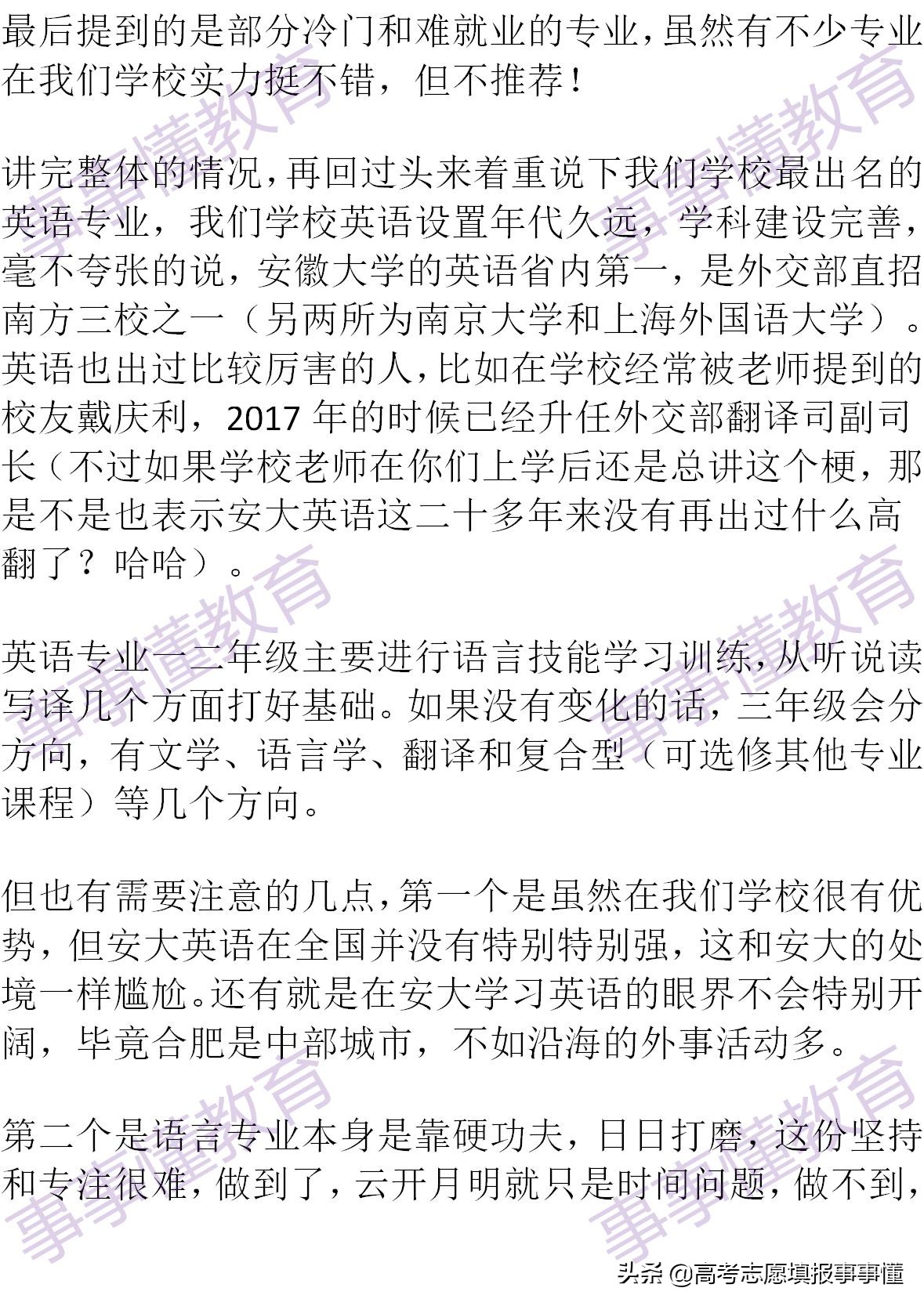 大学慢慢谈之安徽大学