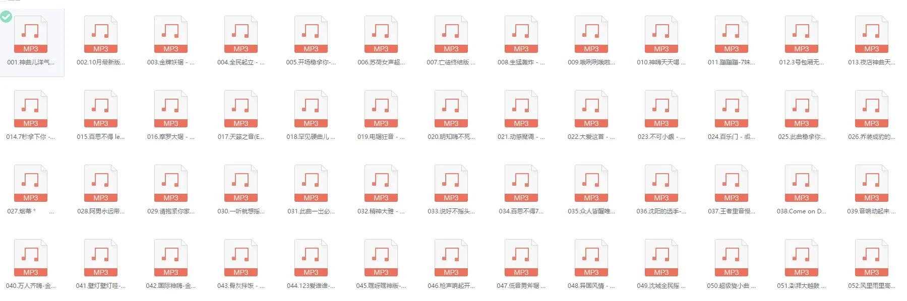 车载无损音乐打包下载