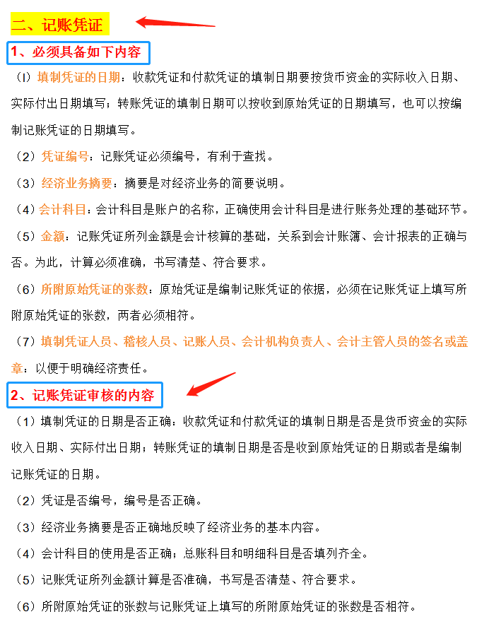 新来实习生一个月就转正？看完她手里这份会计做账流程就懂了，服