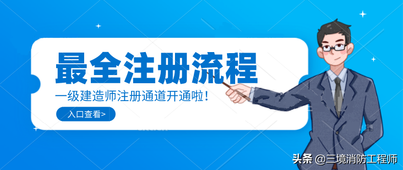 什么是注册建造师（一级建造师注册开始啦）