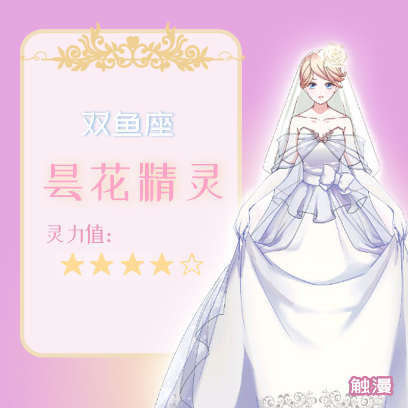 十二星座前世梦幻精灵梦幻12星座