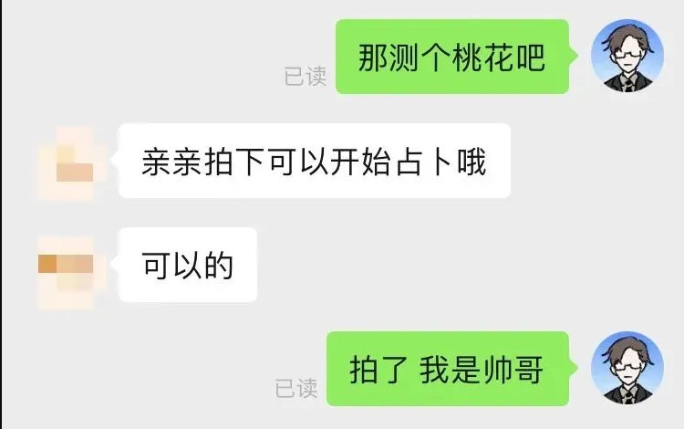 今天，体验了一把网络算命