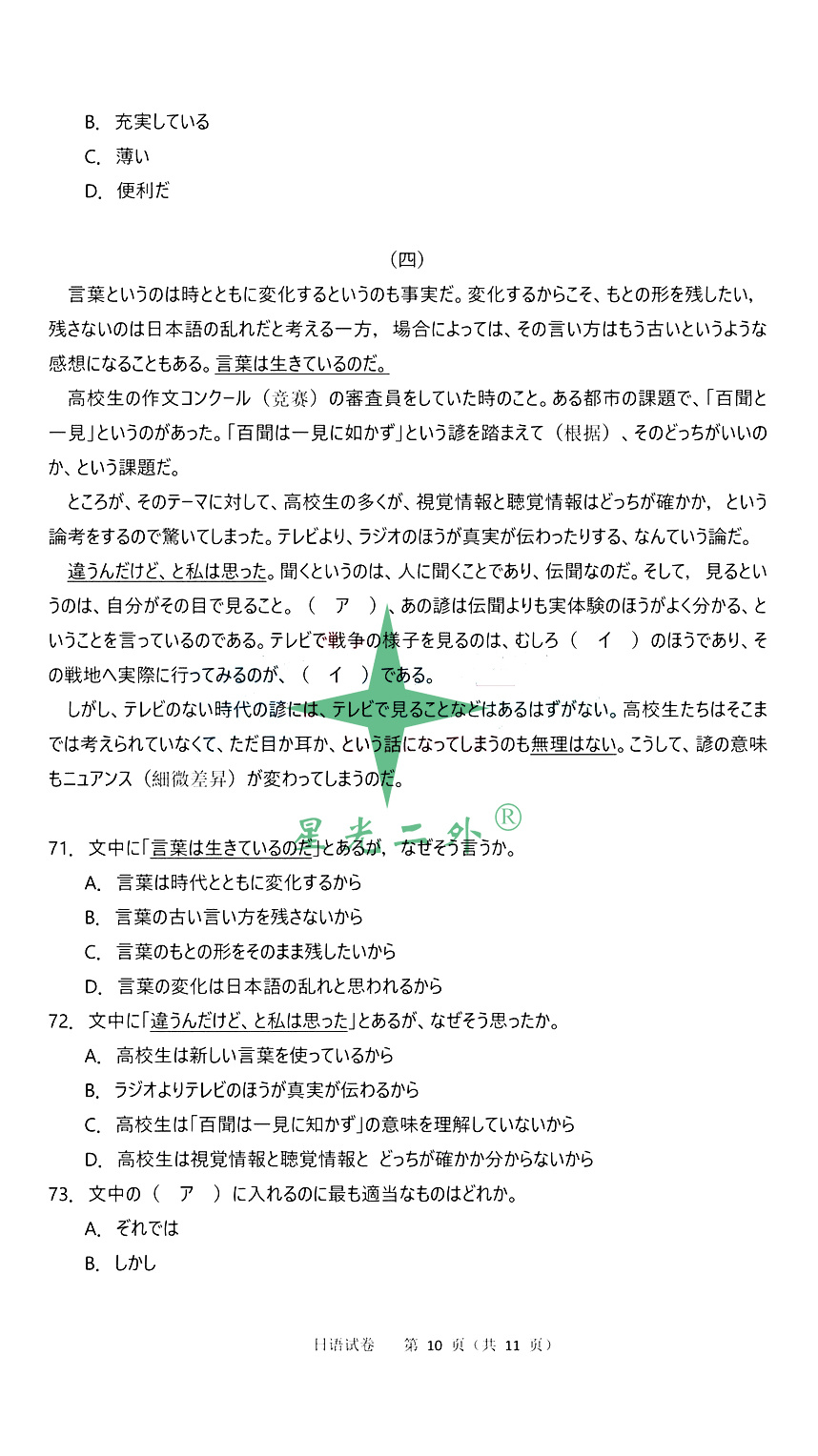 前排围观！2021高考日语完整真题&答案来咯