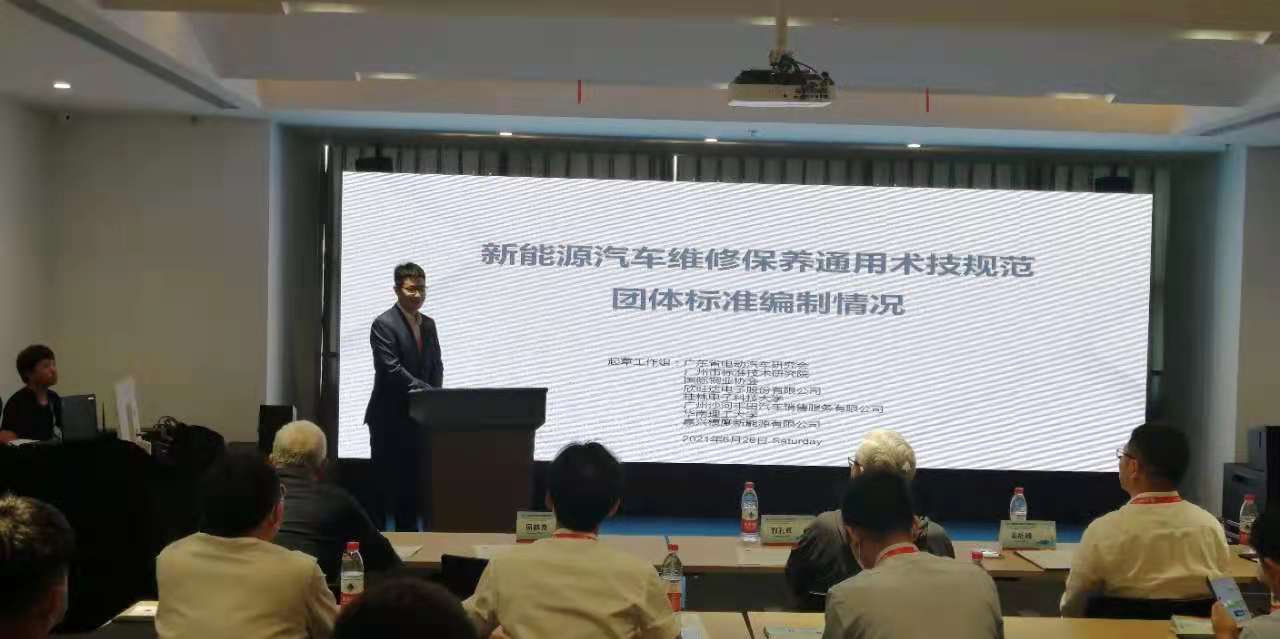 新能源汽车检测与维修技术规范编制进展