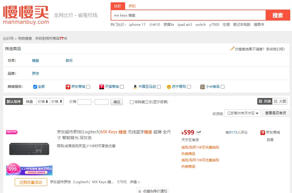 土豪随意，有什么电商比价工具值得推荐吗？