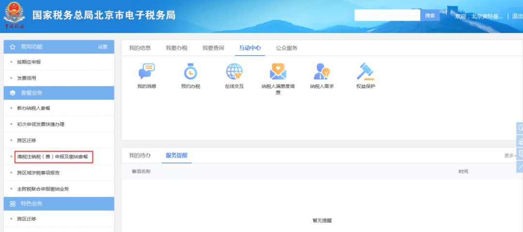 免预约！不排队！手把手教你搞定企业网上注销，果断收藏！