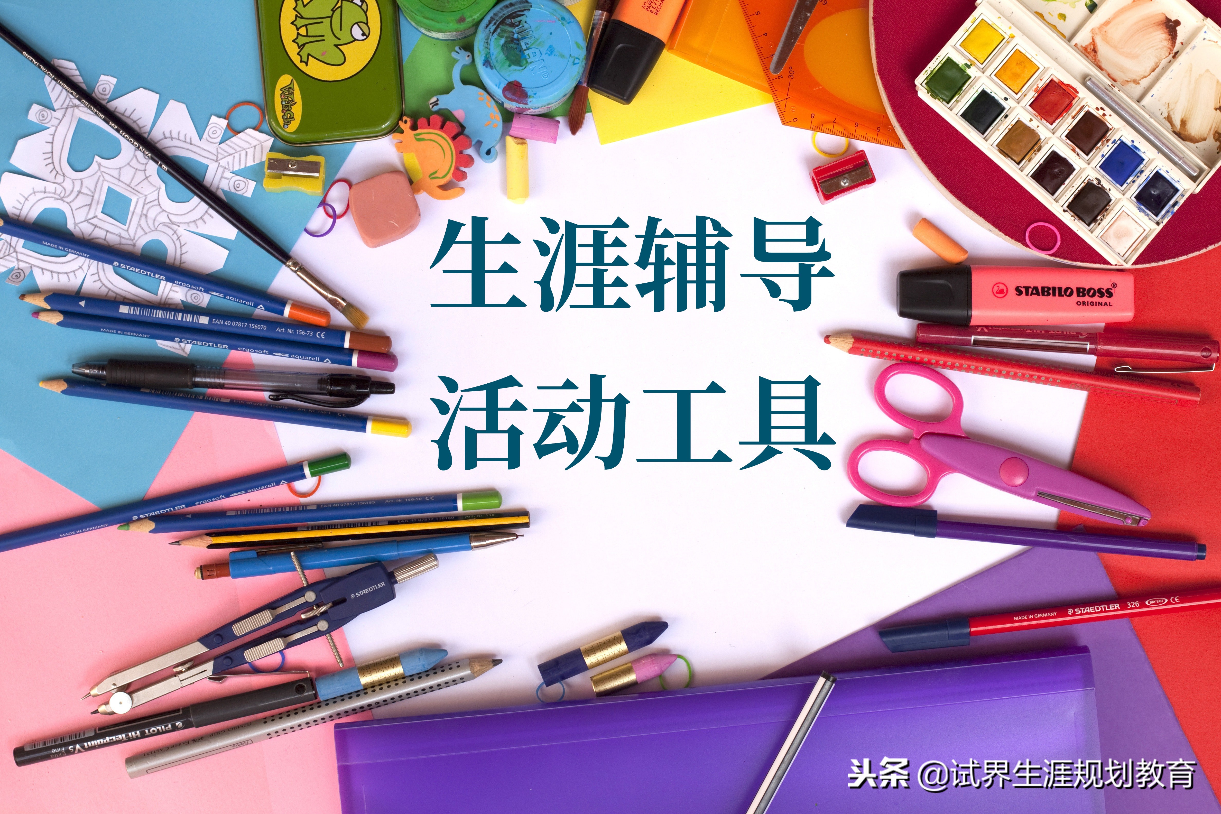 生涯辅导活动工具｜最实用的团体活动策划指南