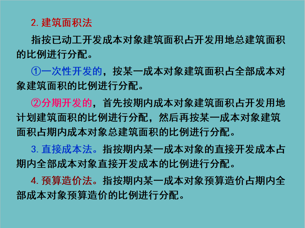 房地产会计注意了！超详细会计分录＋成本核算来了，错过可惜