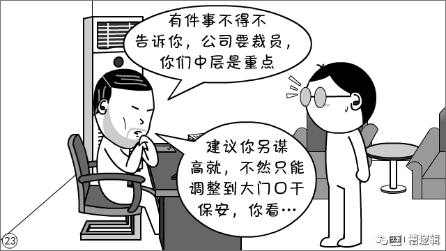 漫画丨人到中年，从头再来，凭何立足？