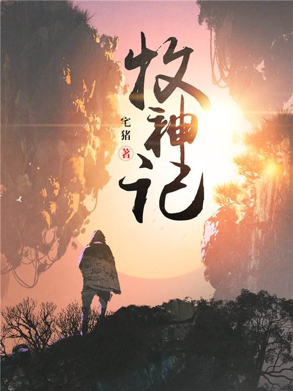 2016年完结玄幻小说TOP10榜单：50部高人气经典作品推荐