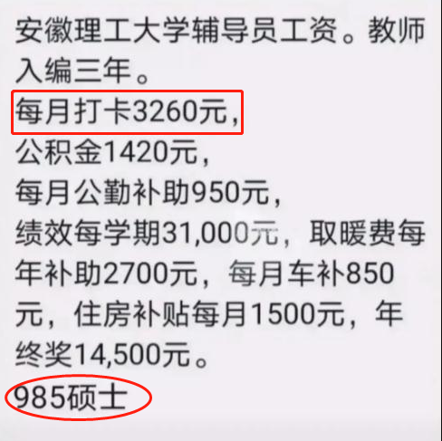 为什么研究生抢着当辅导员？看完工资表才知道，原来收入很可观