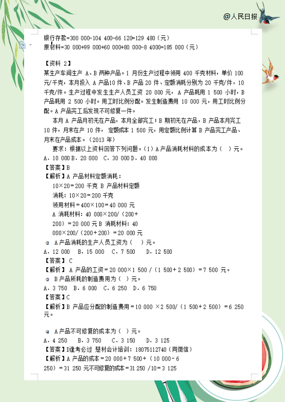 人民日报整理：初级考试已定，8套绝密押题试卷汇总，75%命中率