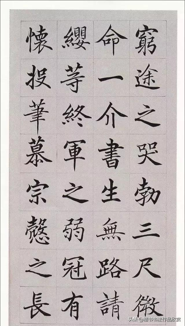 楷书作品欣赏(卢中南楷书作品欣赏)-我的快乐小窝