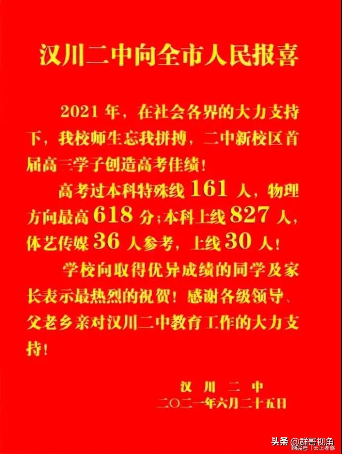 孝感14所高中2021年高考喜报