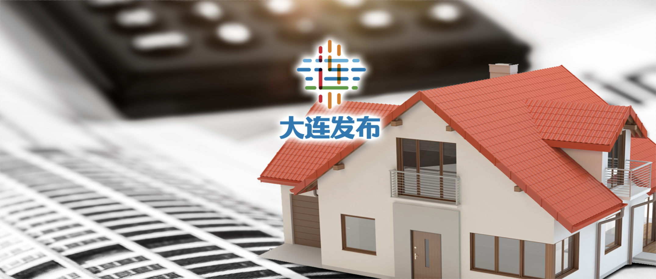 @大连高校毕业生 住房补贴来了