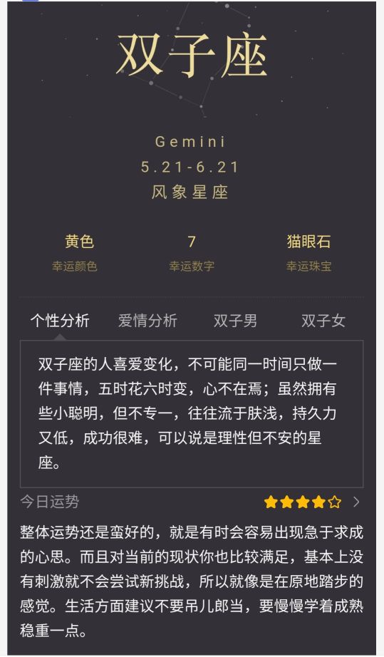 双子座今日运势Vs双子座真的很作吗？