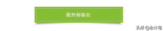 注册税务师官网（2019税务师报名入口开启）