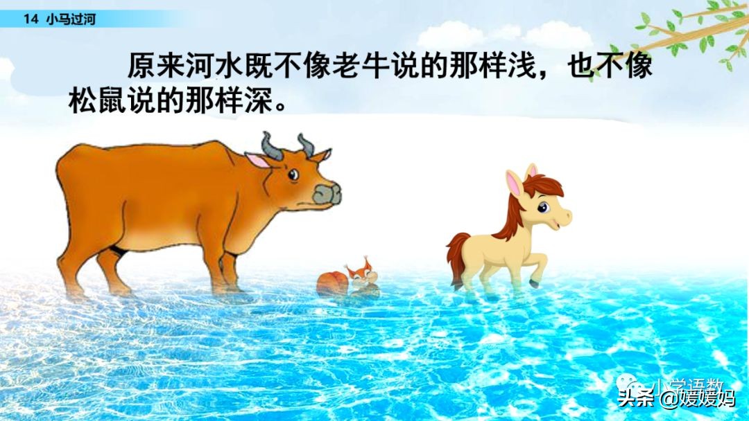二年级下册语文课文14《小马过河》图文详解及同步练习